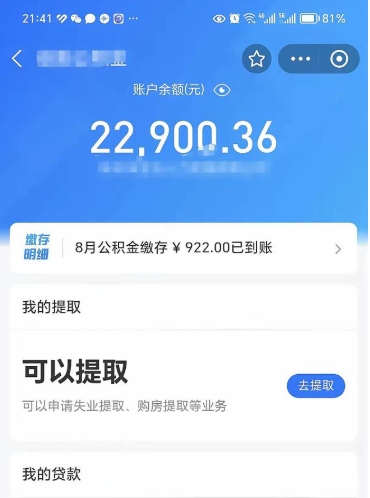 庆阳公积金怎么一次性取（住房公积金如何一次性提取）